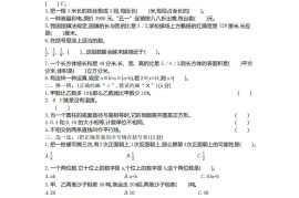 五下青岛版数学期末真题卷6（54制）