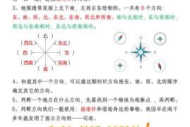 三下数学寒假必背公式概念汇总6页