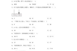 北师大版数学一年级下册第一单元《20以内数与加法》重点综合测试卷