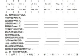 【期末必考专题】五下语文期末必考四大专题考点精炼（专题一：全册基础知识梳理）