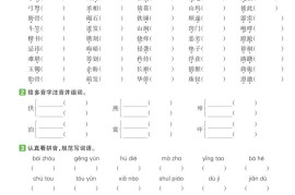 五下语文期中复习基础知识过关练（1-4单元）