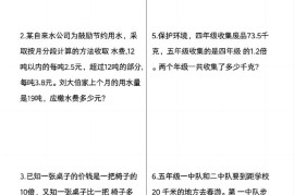 五上数学必考30道应用题母题（10页）