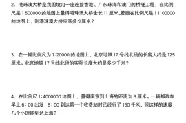 六年级下册数学比例应用典型例题【北师大】