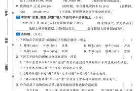 25学年四上语文第三单元达标素养卷（含答案5页）