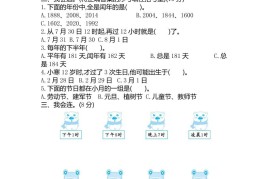 三下苏教版数学第五单元检测卷-2