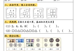 一升二数学【暑假作业（21页）】-二上数学