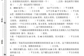 六年级下数学第三单元综合能力测试卷《人教版》