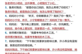 【2025秋新版】【六年级上册语文】基础训练：转述句专项练习