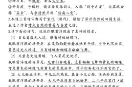 四下语文期中复习-每课知识点背诵(4)