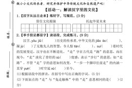 25学年三下语文期末真题情景卷三（含答案9页）