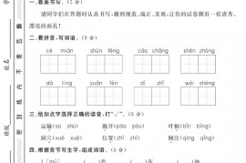 四年级上语文第三单元真题测试卷
