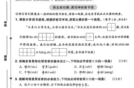 25三上语文第三单元情景精编卷（含答案5页）