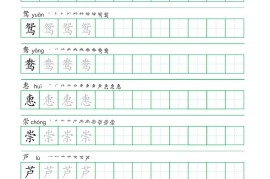 三年级下册语文写字表练字帖（一字三描红）28页