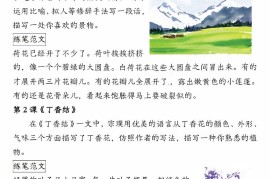 六上语文课后小练笔6页