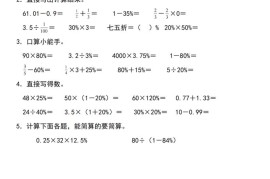 【人教】六下数学第二单元百分数专项（一）计算题