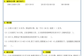 【新版】四升五暑假作业四下数学每日一练-30天