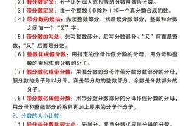 【冀教版】六年级下册数学基础知识归纳总结