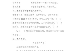 四年级语文暑假作业四下