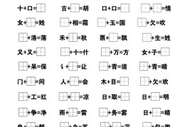 25一下语文加一加变新专项练习（5页）