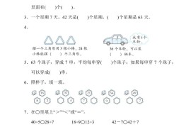 人教版二年级下册数学第四单元《表内除法（二）》测试卷（含答案）