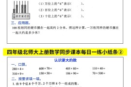 四上北师大数学同步课本每日一练46页65天