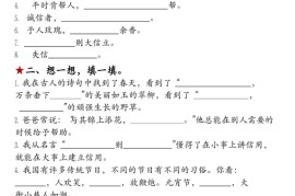 二下语文期中考点默写专项（古诗、名言、日积月累期中复习）18页
