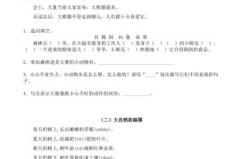 二年级上册语文暑假作业：课外阅读训练15篇