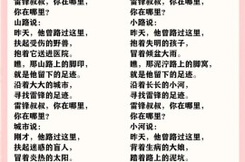 二下语文《雷锋叔叔，你在哪里》仿写诗歌范文11篇（课文仿写小练笔）