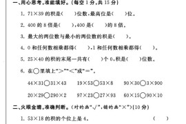 三年级下数学第四单元测试卷《人教版》
