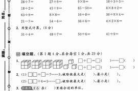二年级下25学年苏教版数学第一次月考综合卷