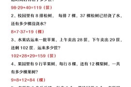 【2025秋新版】二年级上册数学两步计算应用题