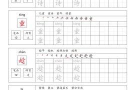 二年级语文下册写字表练字贴63页