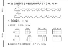 2025学年一下语文第一次月考拔尖检测卷-火车字母表