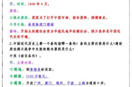 【2025秋新版】八上历史期末复习必备资料