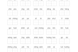 五上语文1-8单元默写通关（含答案32页）