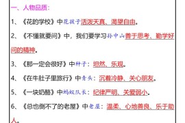 【2025秋新版】三年级语文上册期末复习重点汇总