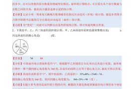 六下数学期中复习·终极压轴版（解析版）苏教版63页