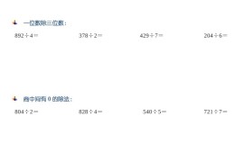 三下数学【笔算除法-竖式计算64题】