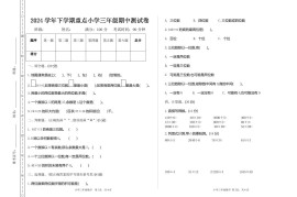 三下人教版数学期中考试试卷-4
