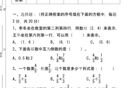 【2025秋新版】六年级上学期数学期中测试卷