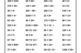 三升四数学暑假口算练习-四上数学