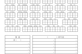 六下语文基础默写单(1-8单元)