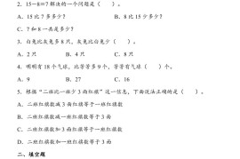 一下数学【数量间的加减关系（同步练习）】
