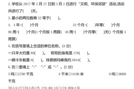 三下苏教版数学期中测试卷-2