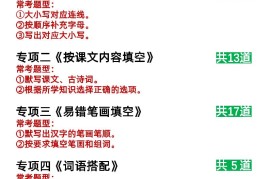 25新一下语文期中复习五大专项重点合集14页