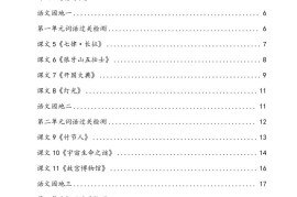 六上语文看拼音写词语汉字生字扩词日积月累专项练习48页