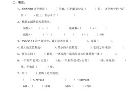 四上西师版数学期中检测卷.4