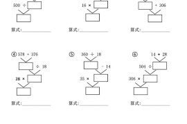 四年级下数学列式计算专项练习(4)