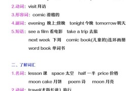 【2025秋新版】六年级上册英语第三单元中的概念词汇及句子