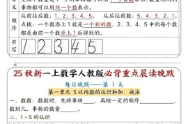 25秋新一上数学必背重点晨读晚默（人教版14页）
